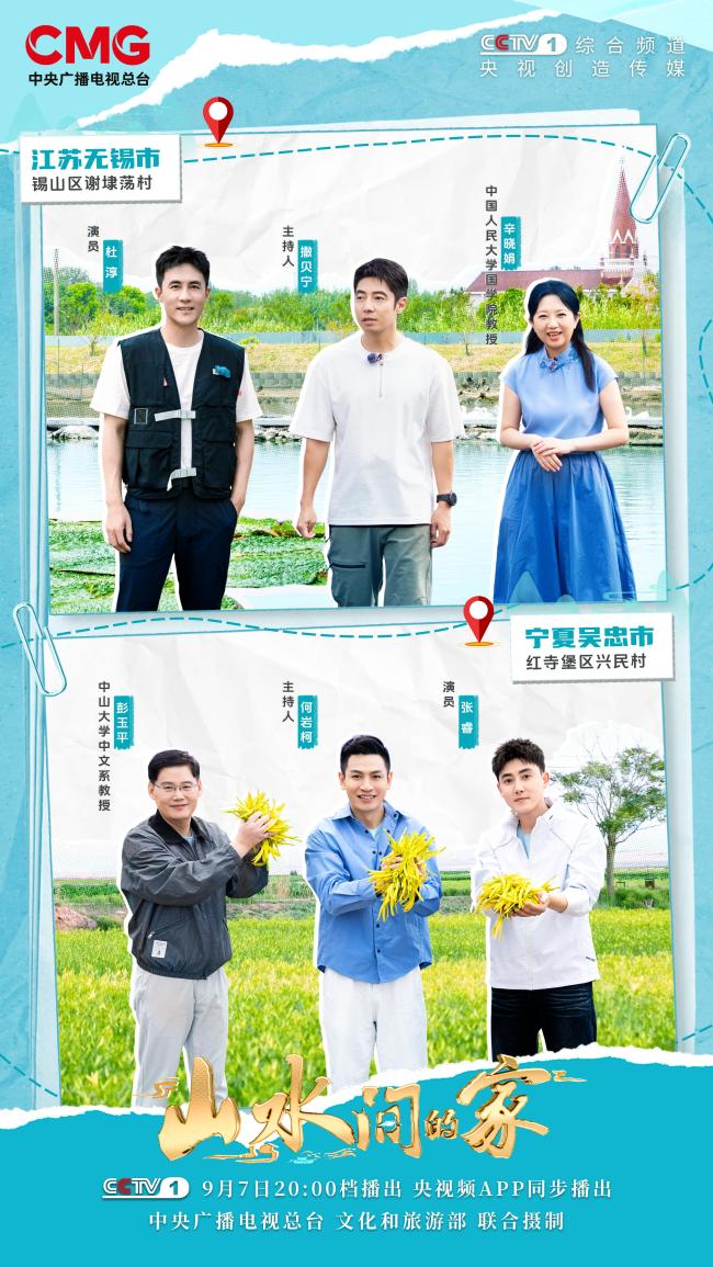 《山水间的家》新一季治愈回归，与您共赴山海新程