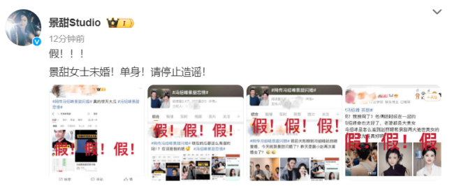 景甜方否认和冯绍峰闪婚：假！单身！请停止造谣！