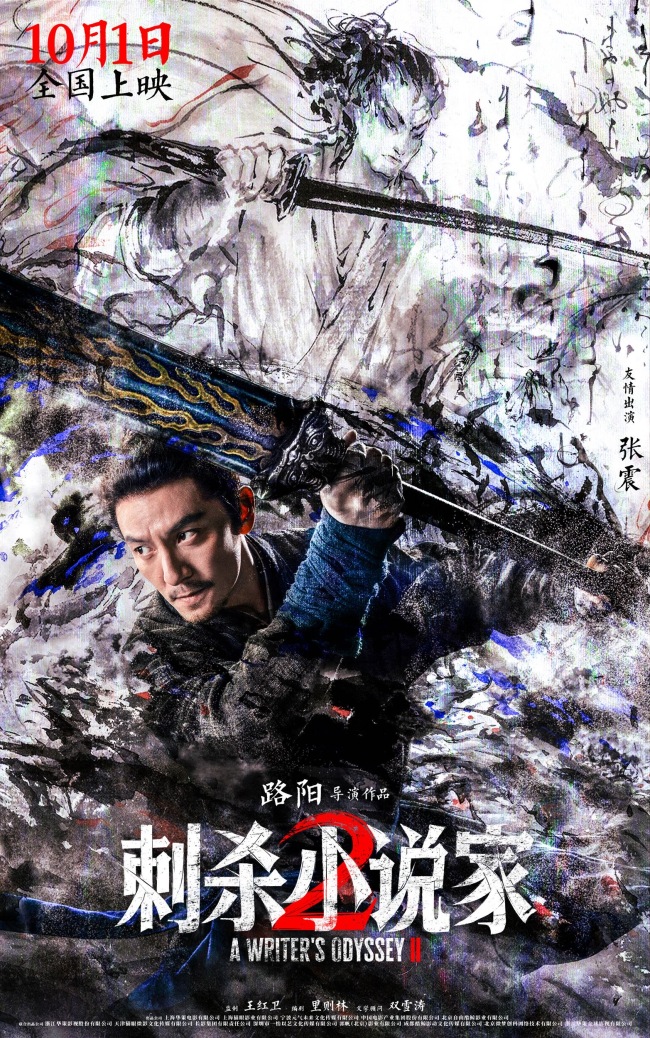 电影《刺杀小说家2》发布“异世征途”版预告 双世界危机爆发命运之战悬念升级