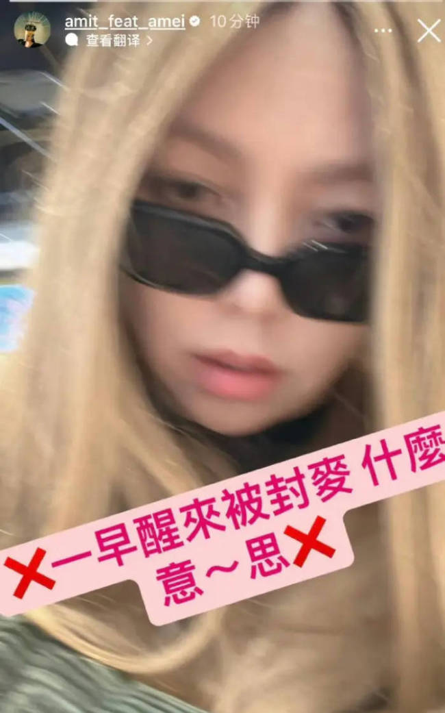 张惠妹发文否认停工：一早醒来被封麦启盈优配，什么意思？