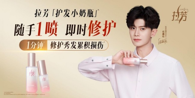 拉芳发布“硬核”护发喷雾：1分钟修护秀发累积损伤