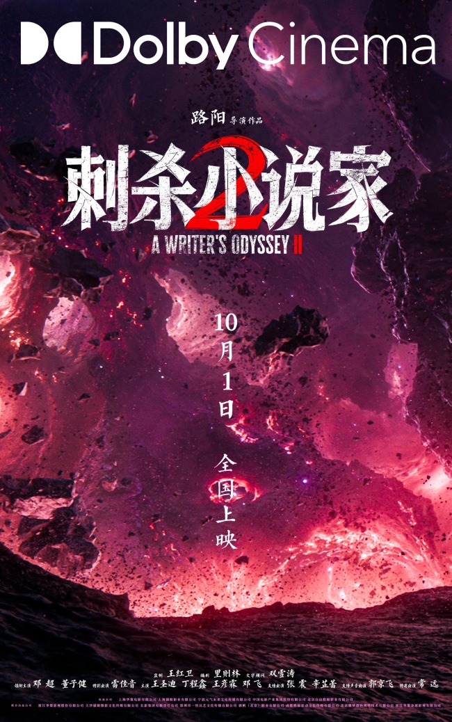 电影《刺杀小说家2》六年再聚首信念不灭 不忘创作初心打造奇幻巨制
