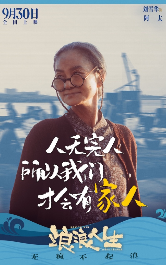 电影《浪浪人生》提档至9月30日 “大哥回来了”主题预告再续江湖传说喜感拉满