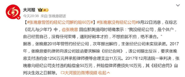 张晚意名下干系7家公司 从敛迹到摆脱的代价