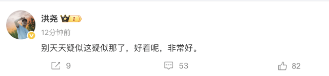 洪尧回应与吴谨言婚变传闻：好着呢，非常好！ 