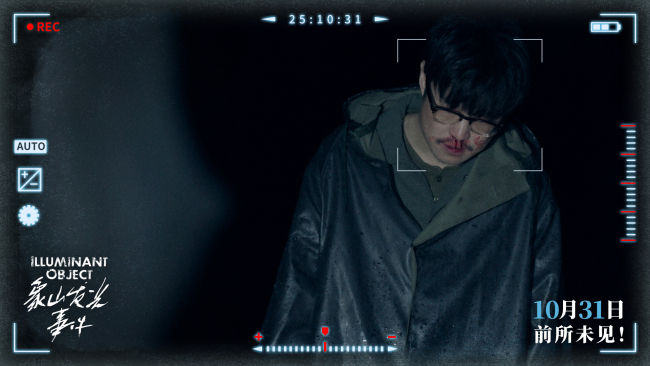 惊悚悬疑电影《象山发光事件》定档10月31日 小沈阳反差出演万圣节试胆必看