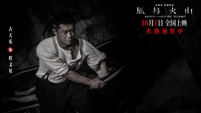 国庆档犯罪巨制《风林火山》揭秘暗网杀手组织 金城武刘青云梁家辉古天乐高圆圆狠角对垒