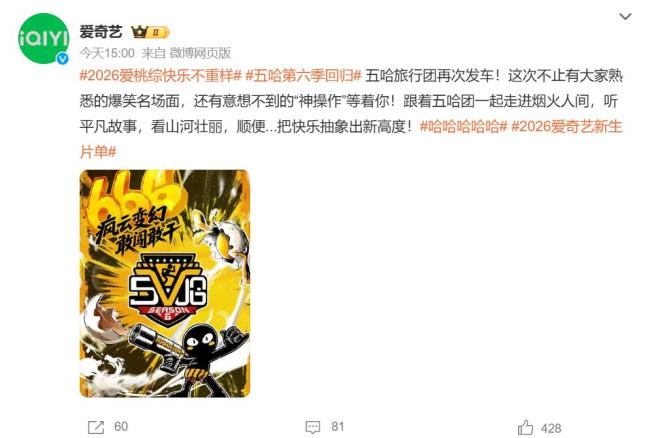 五哈6宣布原班人马回归 鹿晗惊喜归队
