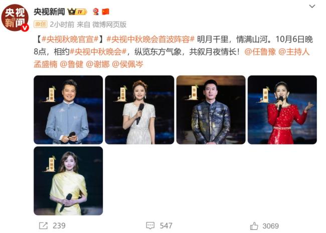 央视中秋晚会主持人阵容官宣！谢娜、侯佩岑等加盟
