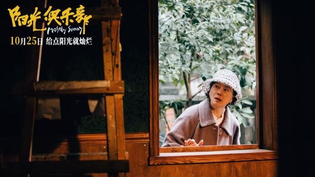 《阳光俱乐部》定档10月25日！黄晓明贾樟柯携手演绎另类人生成功学！