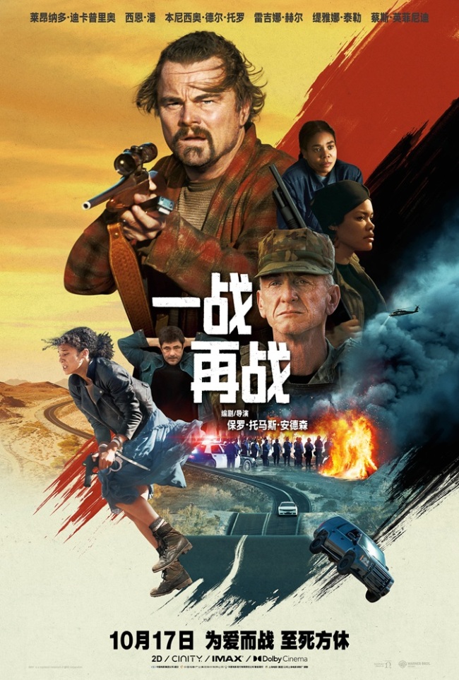 小李子新片《一战再战》10月17日见证影史级高分杰作