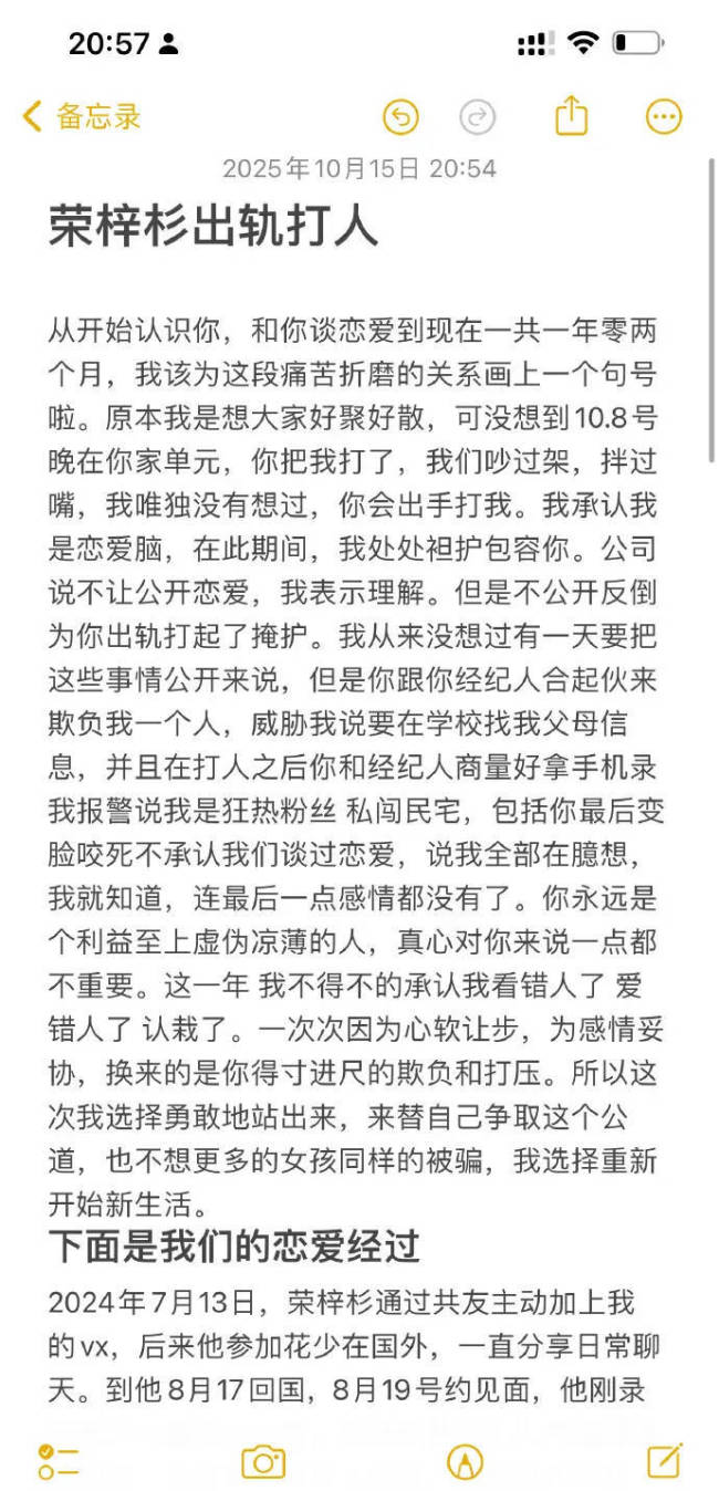 荣梓杉方否认与李禹熹恋爱 称艺人长期被女方骚扰