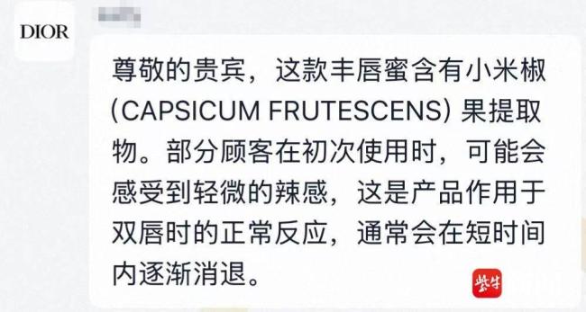 网友称用迪奥唇蜜丰唇被辣肿 辣椒成分引发争议
