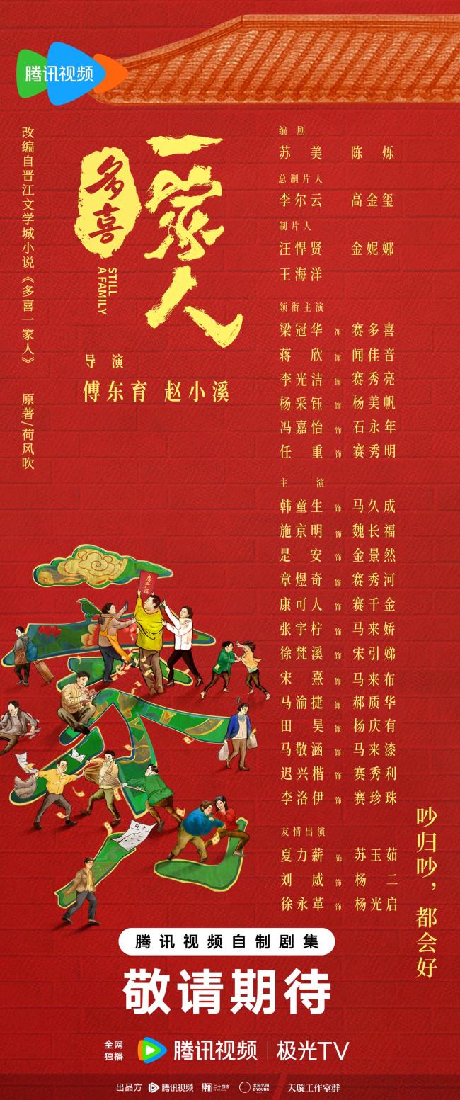 现实主义家庭情感剧《多喜一家人》开机 实力班底打造温情品质佳作