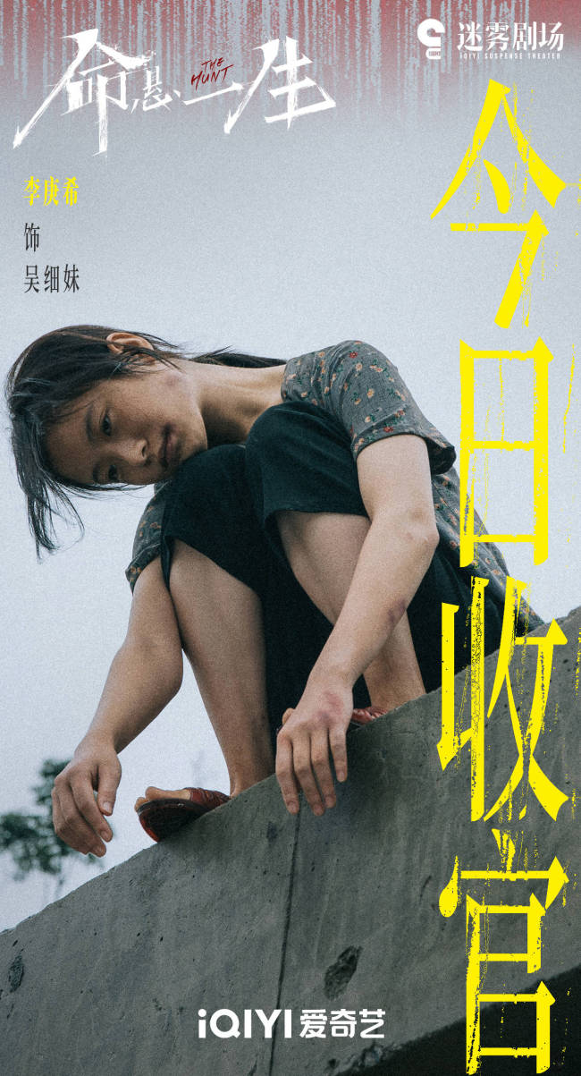 《命悬一生》正式收官 迷局以现实破壳照见人性深渊