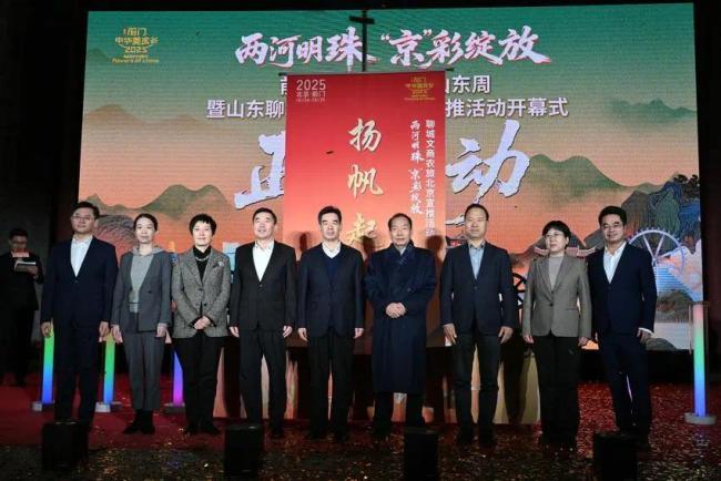 “兩河明珠 ‘京’彩綻放” 前門·中華美食薈山東周暨聊城文商農旅北京宣推活動舉辦