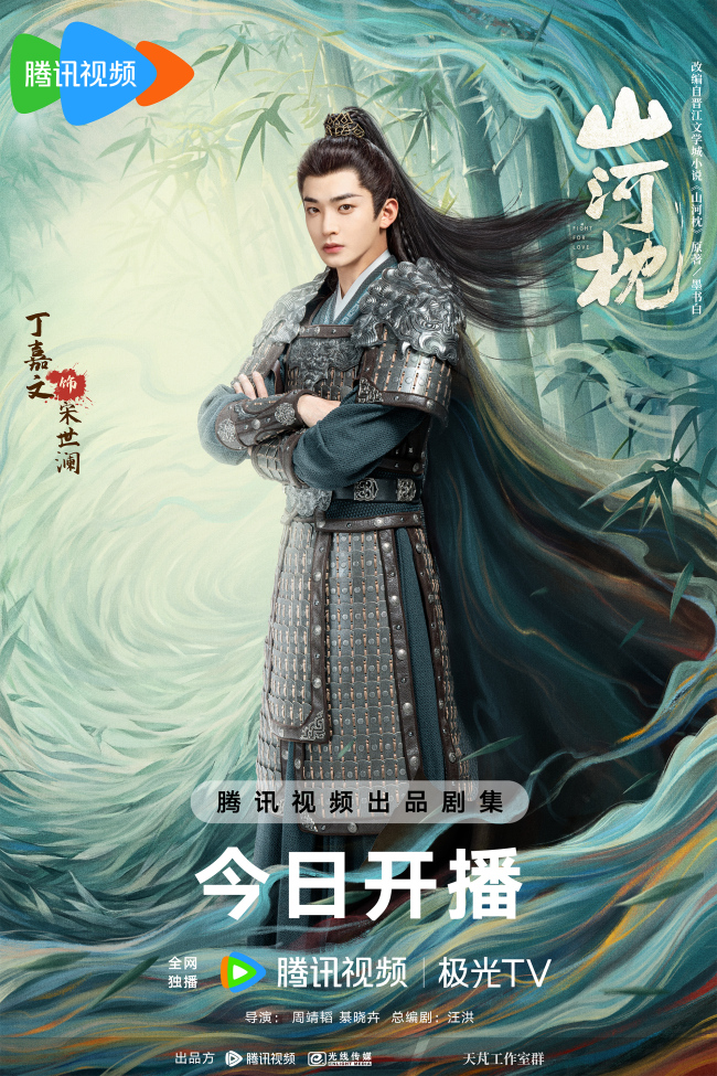 《山河枕》高燃开播 热血群像上演乱世羁恋破局成长