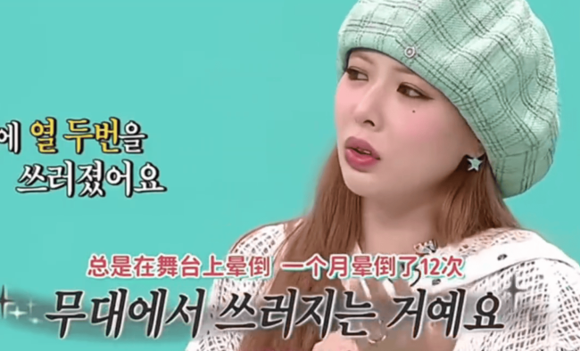 泫雅发文报平安！为自己在舞台晕倒道歉