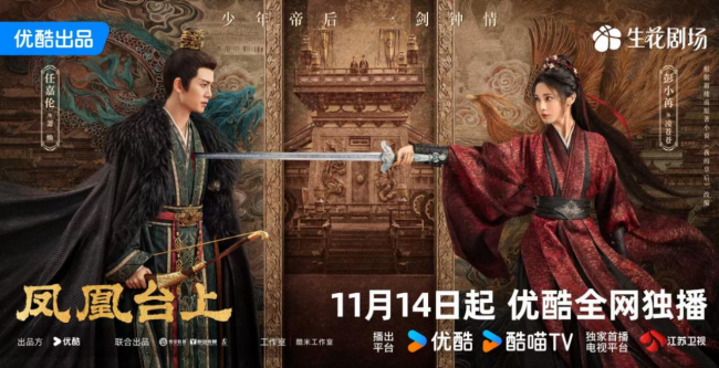 一劍定山河，一心係蒼生！《鳳凰台上》定檔，彭小苒解鎖俠女新身份