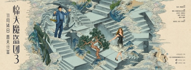 明日上映!魔术犯罪电影《惊天魔盗团3》暗藏中国传统魔术之影 致敬东方韵味