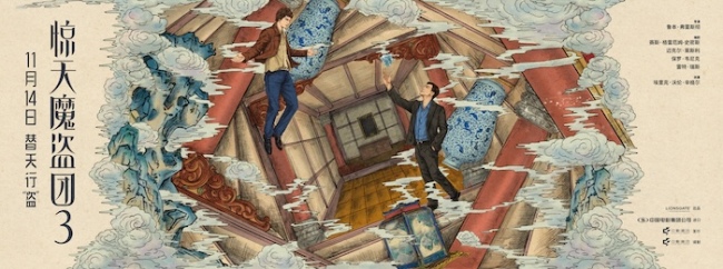 明日上映!魔术犯罪电影《惊天魔盗团3》暗藏中国传统魔术之影 致敬东方韵味