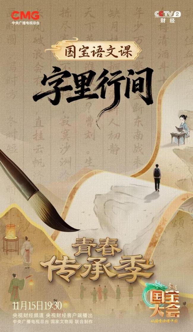 寻找国宝传颂人,青春语态下的跨学科文明探索——2025中国国宝大会启动