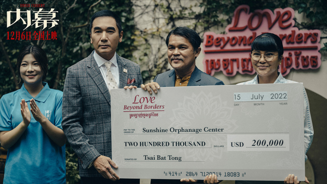 电影《内幕》定档12月6日 郭富城任达华吴镇宇方中信揭秘捐款黑幕