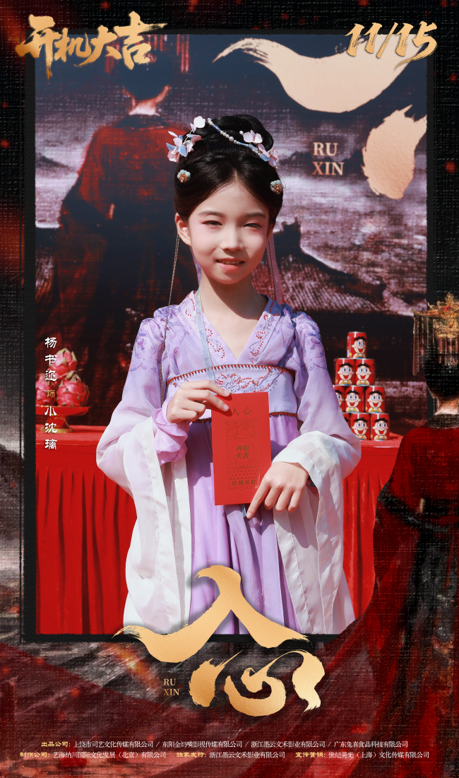 網劇《入心》橫店開機 暗夜繁花淬煉女性成長史詩