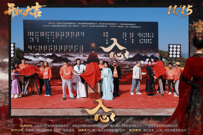 网剧《入心》横店开机 暗夜繁花淬炼女性成长史诗