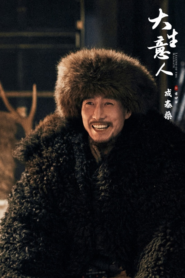 《大生意人》定档11月25日 实现传奇爽剧题材“破局立新”