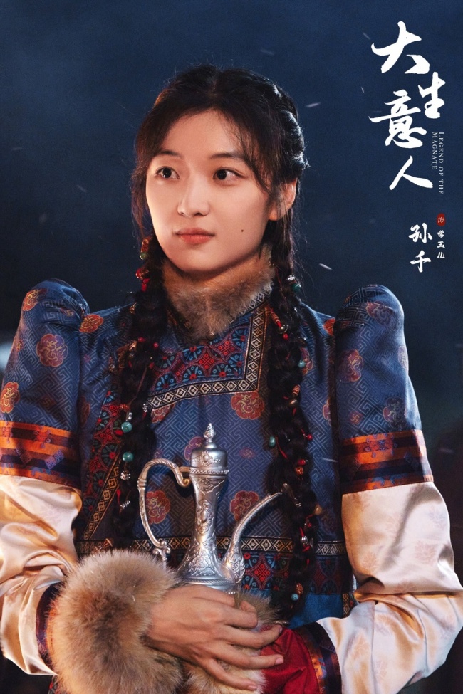 《大生意人》定档11月25日 实现传奇爽剧题材“破局立新”