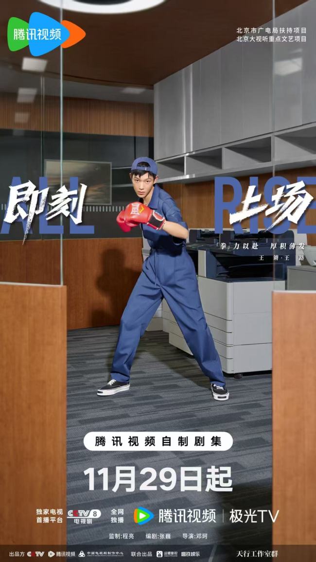 《即刻上場》定檔11月29日 高燃青春群像開啟律政逐夢進階之戰