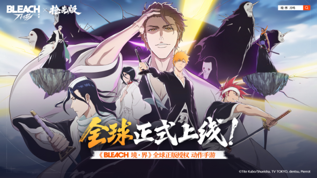 朝夕光年自主研发！全球死神粉丝汇聚境界刀鸣！