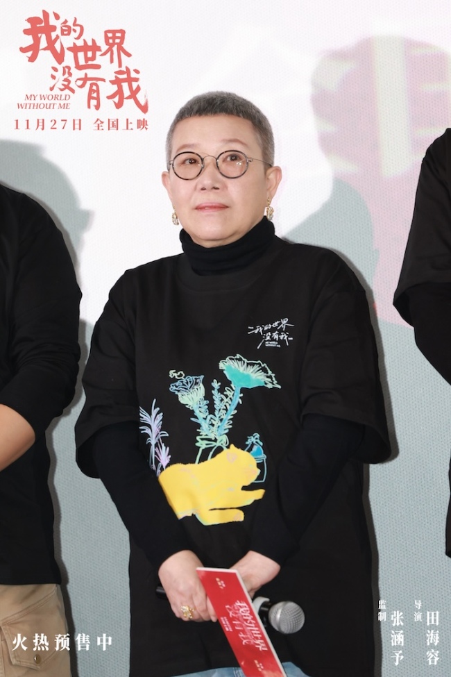 电影《我的世界没有我》暖心首映 监制张涵予导演田海容等亮相带来冬日治愈