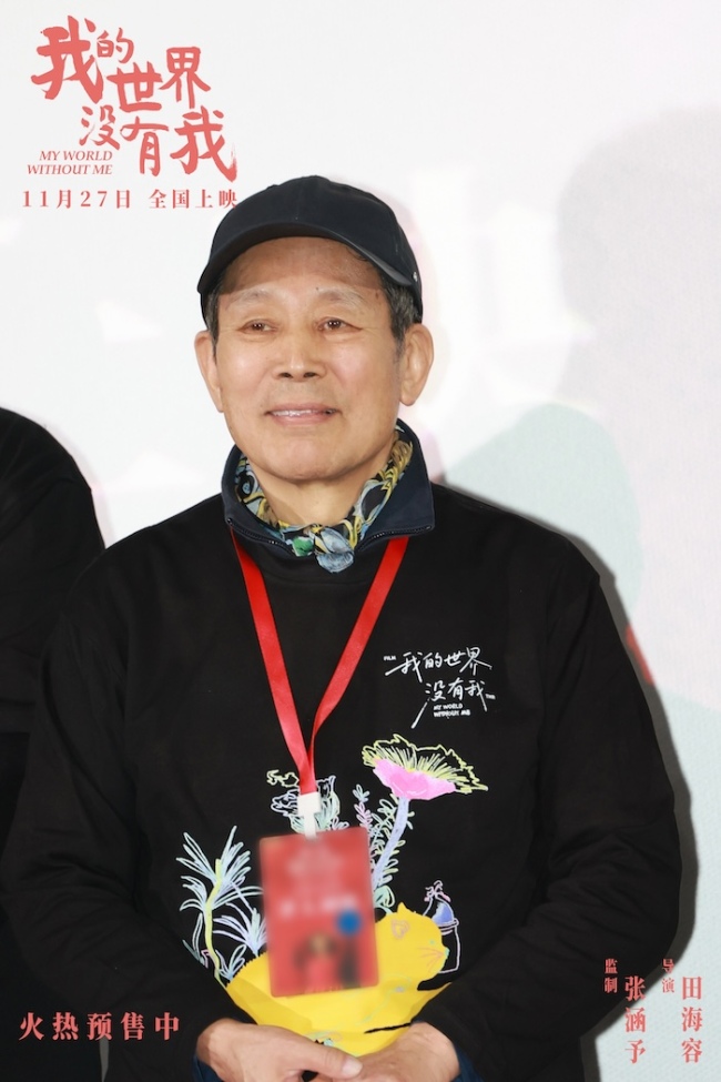 电影《我的世界没有我》暖心首映 监制张涵予导演田海容等亮相带来冬日治愈