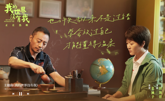 电影《我的世界没有我》今日上映 高口碑当代温暖现实主义佳作暖愈心灵深处