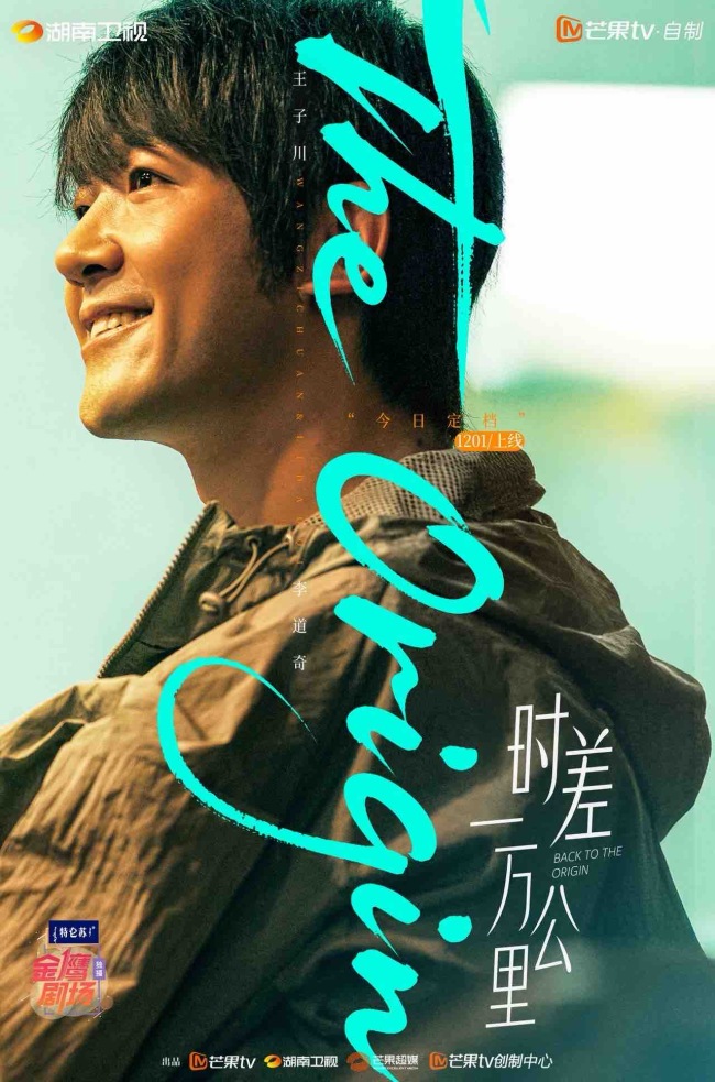 《時差一萬公裏》定檔 羅晉任素汐演繹暖解家庭故事