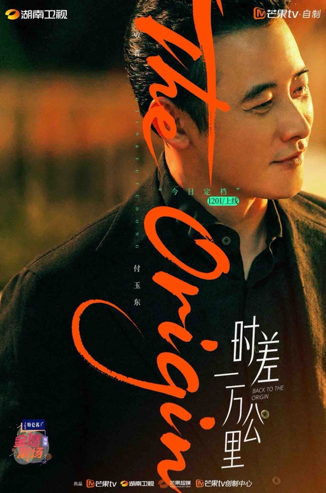 《時差一萬公裏》定檔 羅晉任素汐演繹暖解家庭故事