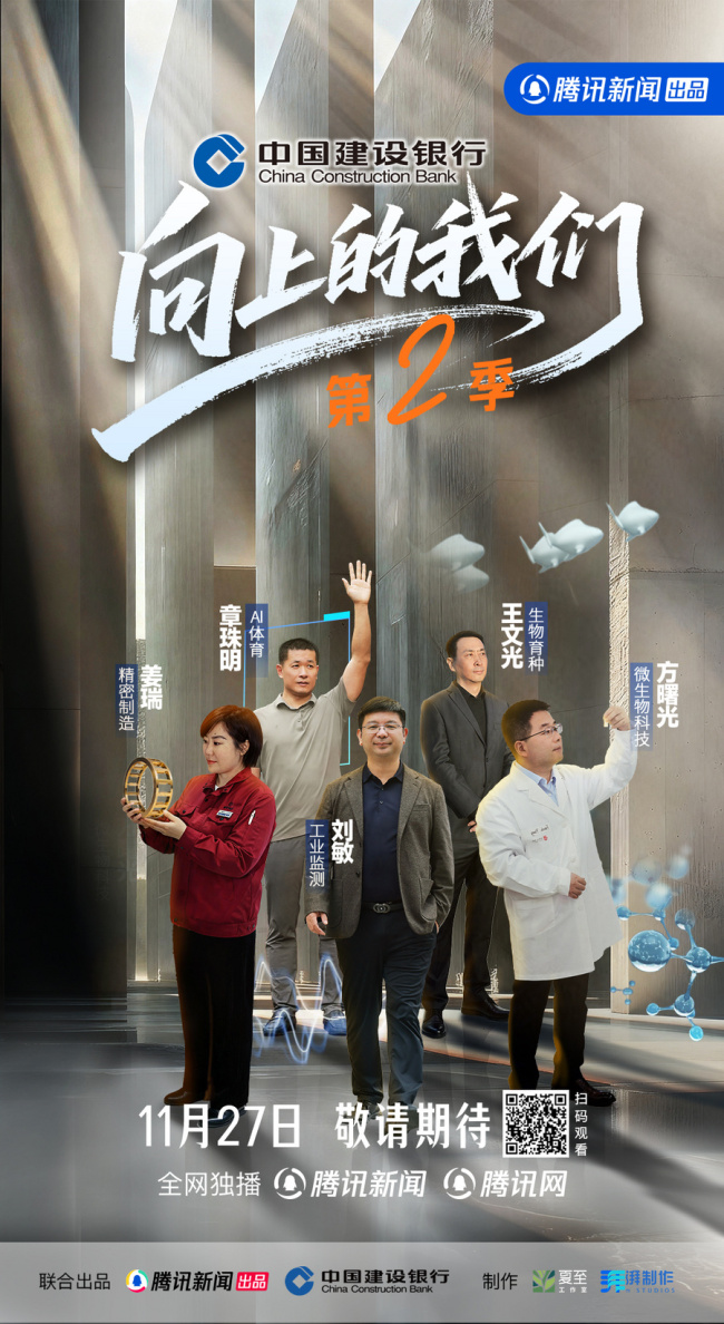 《向上的我们》第二季正式开播！从民生温度到科技高度，见证时代向上之路