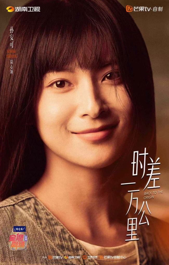 《時差一萬公裏》今日開播 羅晉任素汐攜手“打怪”