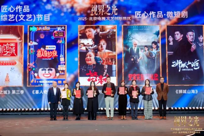 视界之光|致敬北京电视文艺辉煌40周年 2025北京电视文艺创新推优发布