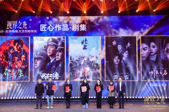 视界之光|致敬北京电视文艺辉煌40周年 2025北京电视文艺创新推优发布