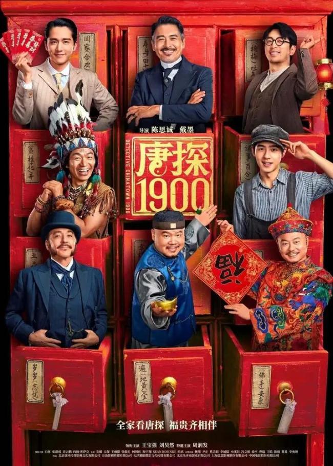 《唐探1900》连获两奖 以幕后实力再证华语电影工业力量