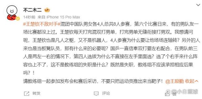 王楚钦22小时内连战4场!球迷质疑教练组 体能极限引发争议