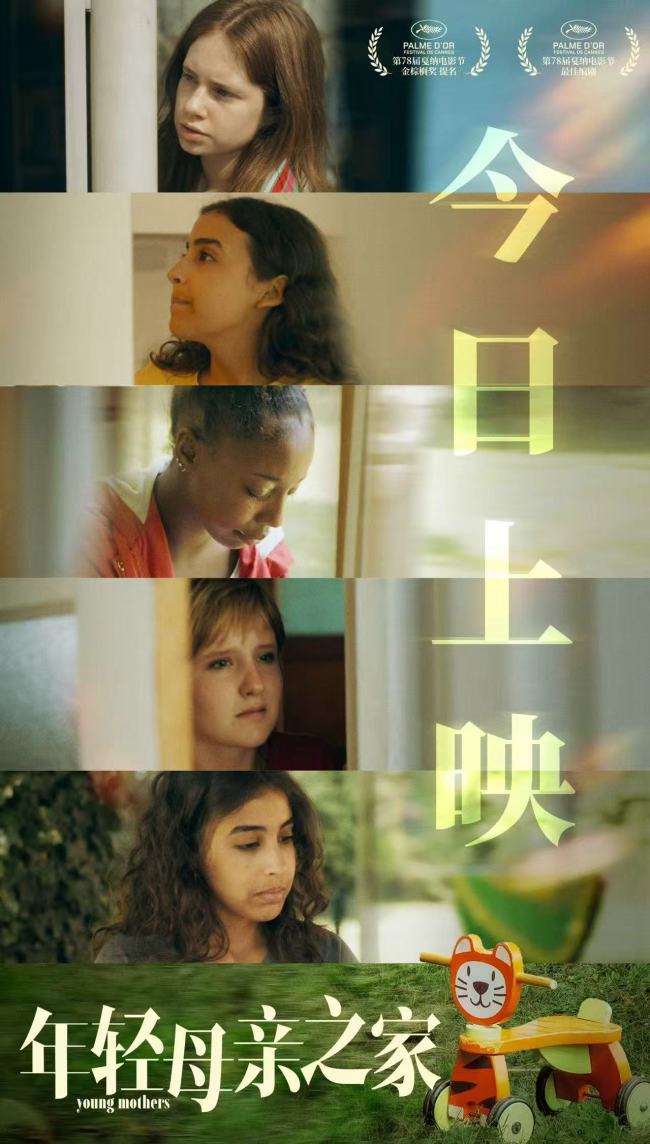 戛纳最佳剧本《年轻母亲之家》今日上映 女性真实困境引共鸣