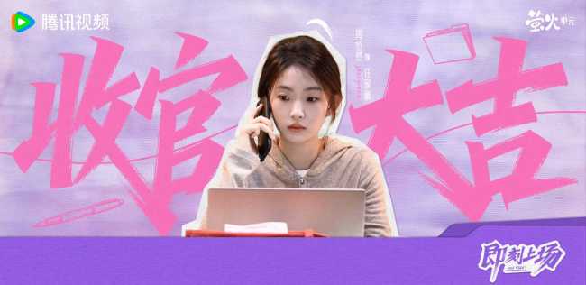 《即刻上场》收官 “君安小分队”暖心携手奔赴理想与初心