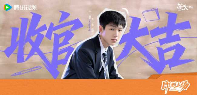 《即刻上场》收官 “君安小分队”暖心携手奔赴理想与初心