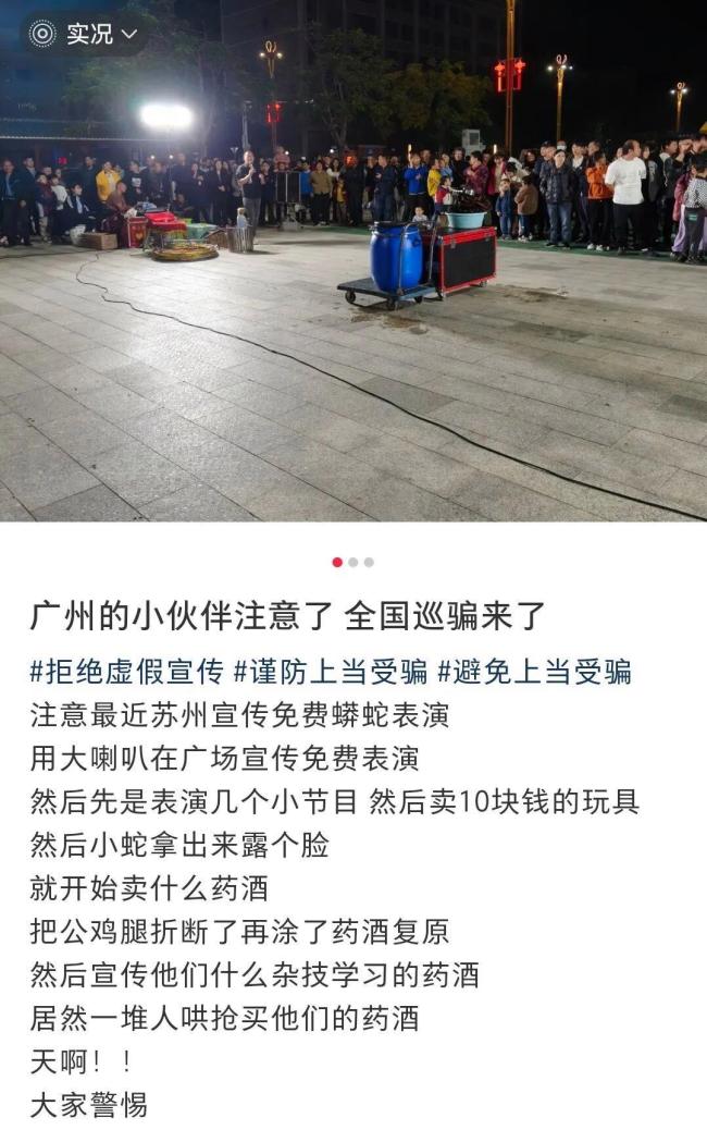 揭秘路边马戏团与药油推销的骗局真相