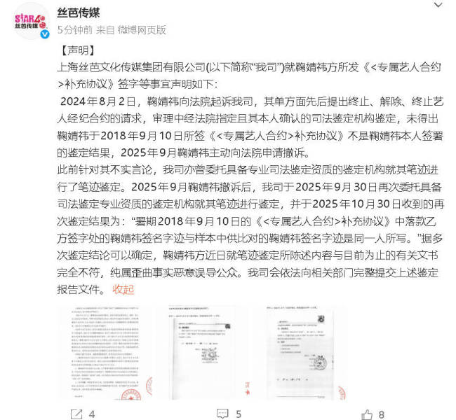 丝芭传媒否认伪造鞠婧祎签名字迹:纯属歪曲事实