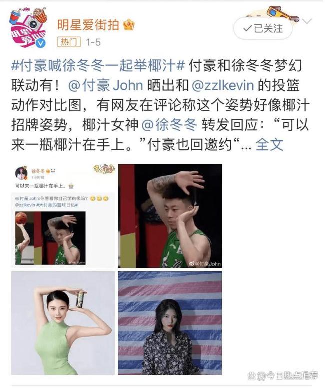 徐冬冬再现经典当作 椰树椰汁pose再引热议